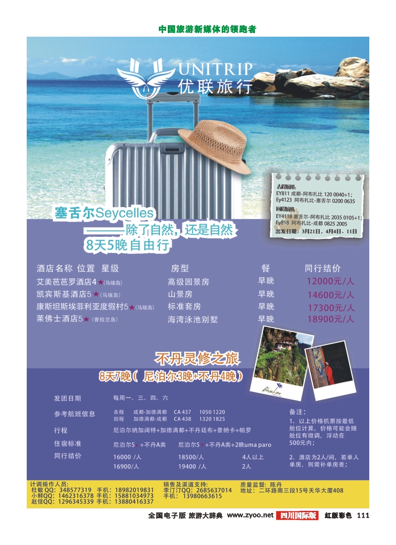 H彩111  优联旅行 同行广告 毛里求斯400