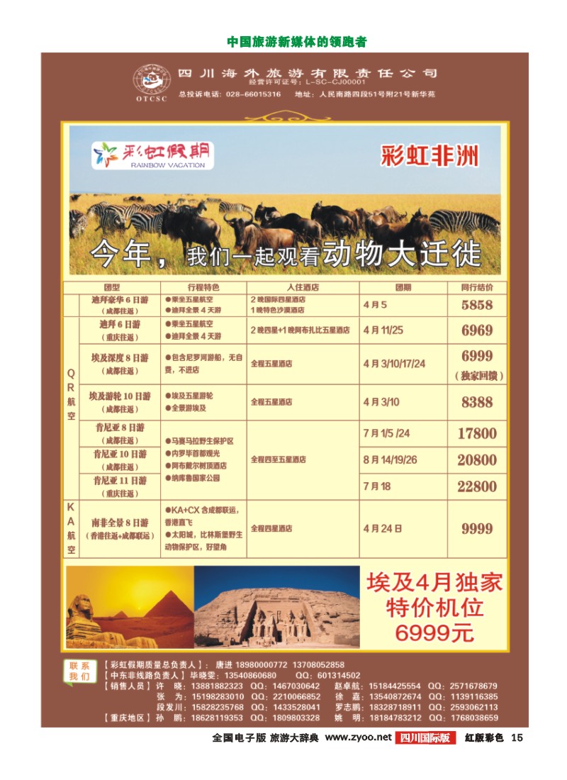 H彩15彩虹假期-中东非、海岛