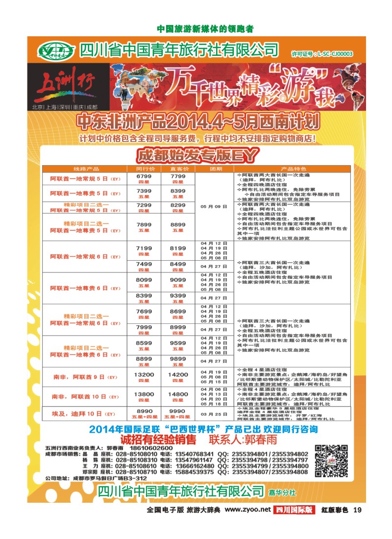 H彩19   北京五洲行国旅  中东非