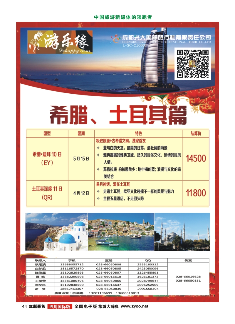 H彩44  游乐缘
