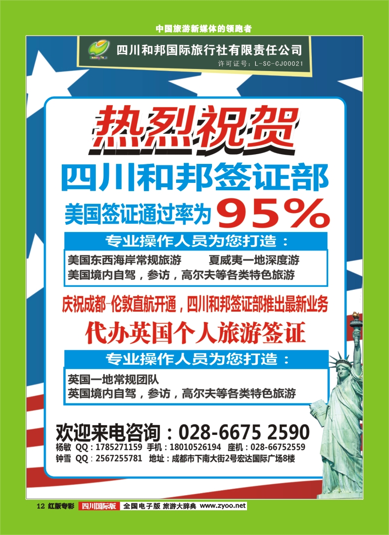 H专彩12  和邦 国旅签证