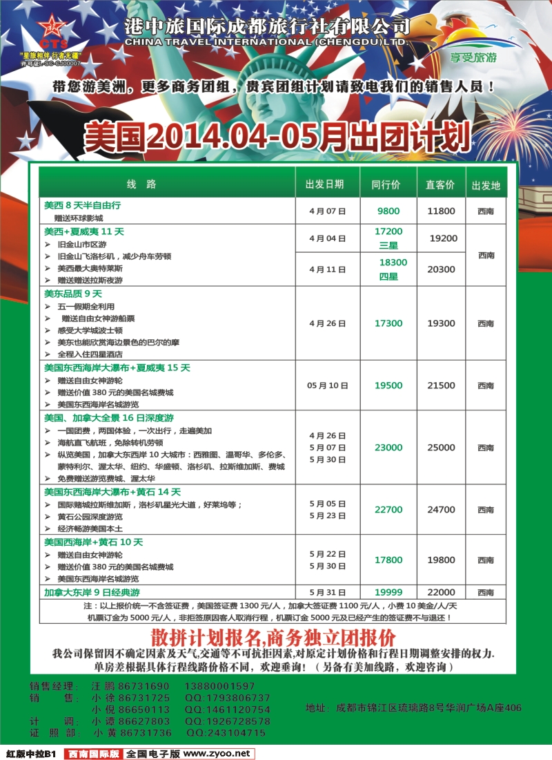H中拉B1   港中旅-美国