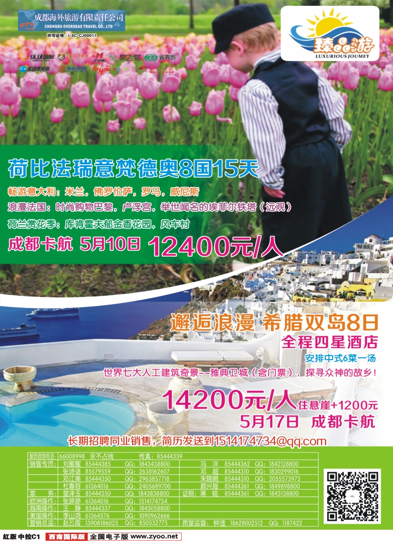 H中拉C1  成都海外【臻品游】