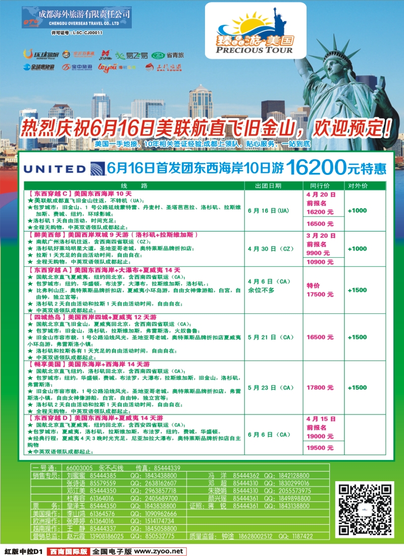 H中拉D1  成都海外【臻品游】