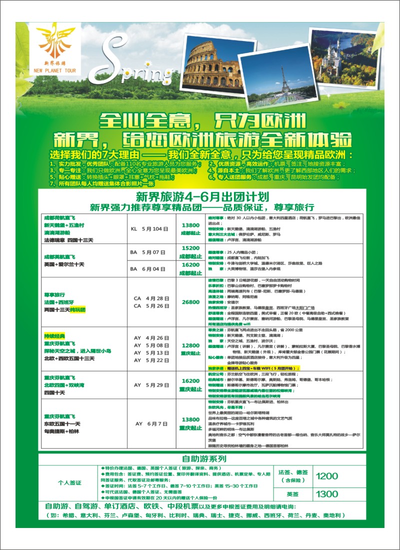 H封二 新界旅游