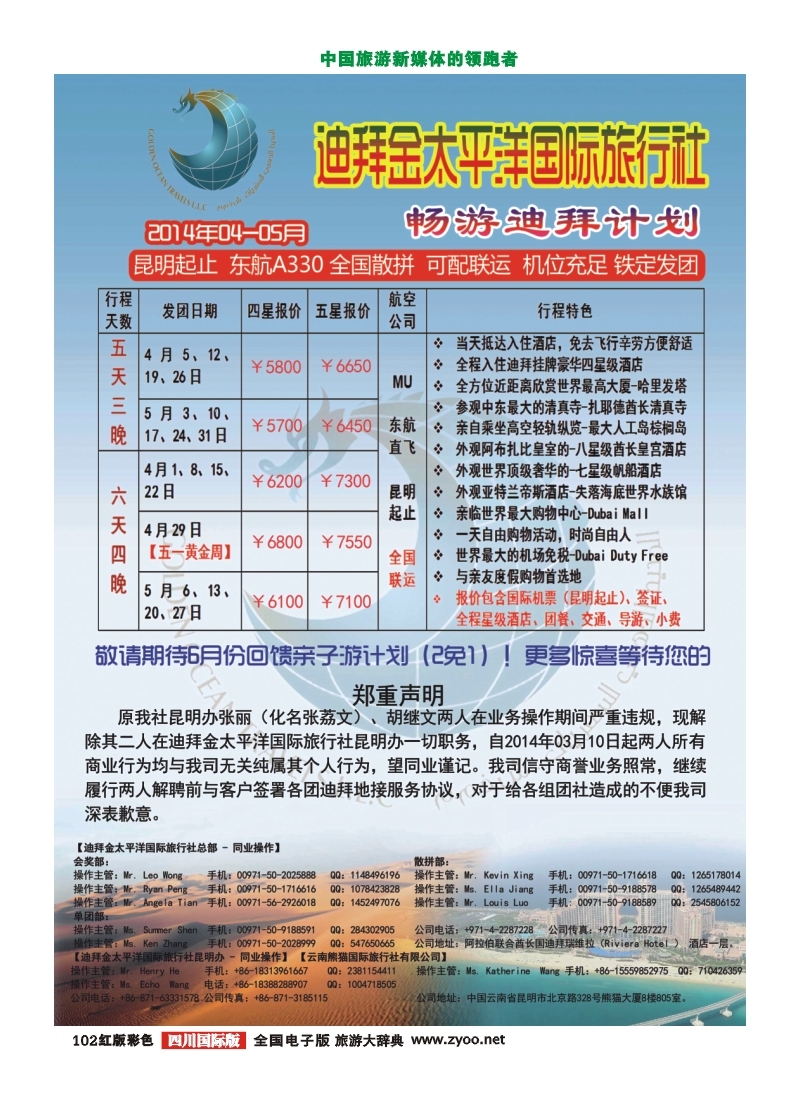 H彩102  迪拜金太平洋国际旅行社