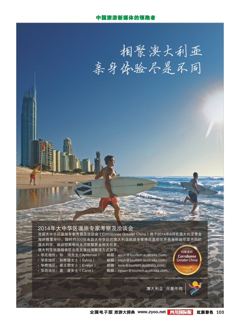 H彩103   澳大利亚旅游局