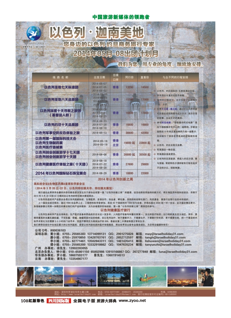 H彩108 迦南美地—以色列约旦出团计划