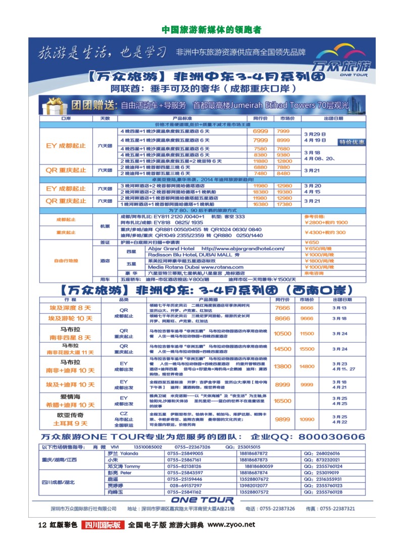 H彩12万众旅游