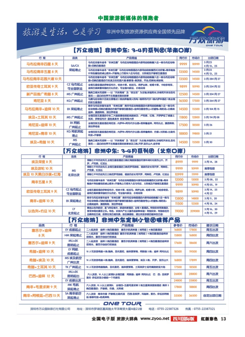 H彩13万众旅游