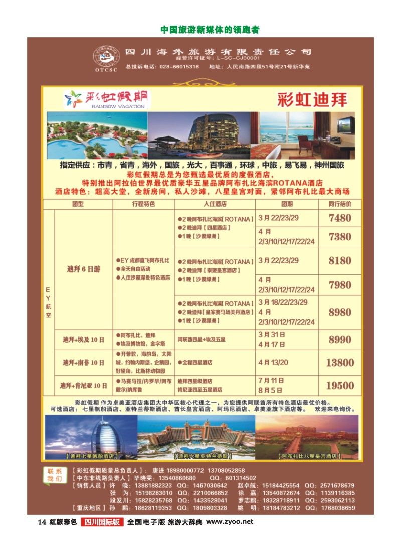 H彩14  彩虹假期-中东非、海岛