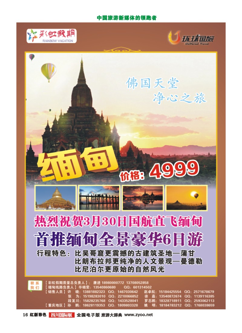 H彩16  彩虹假期-中东非、海岛