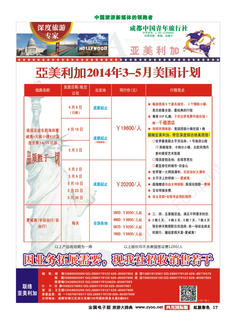 H彩17   亚美利加-美国