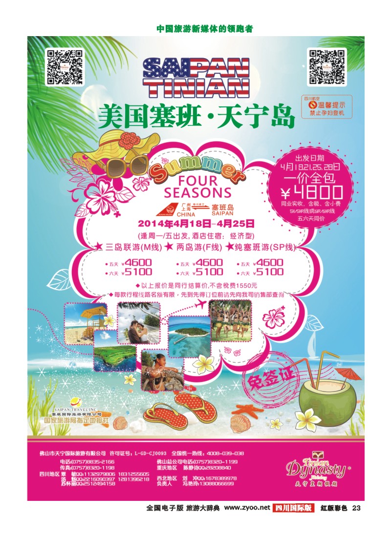H彩23  天宁皇朝假期