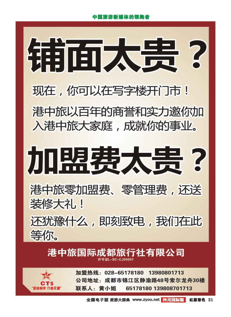 H彩31   港中旅-台湾线路 分社.门市.专线.部门加入