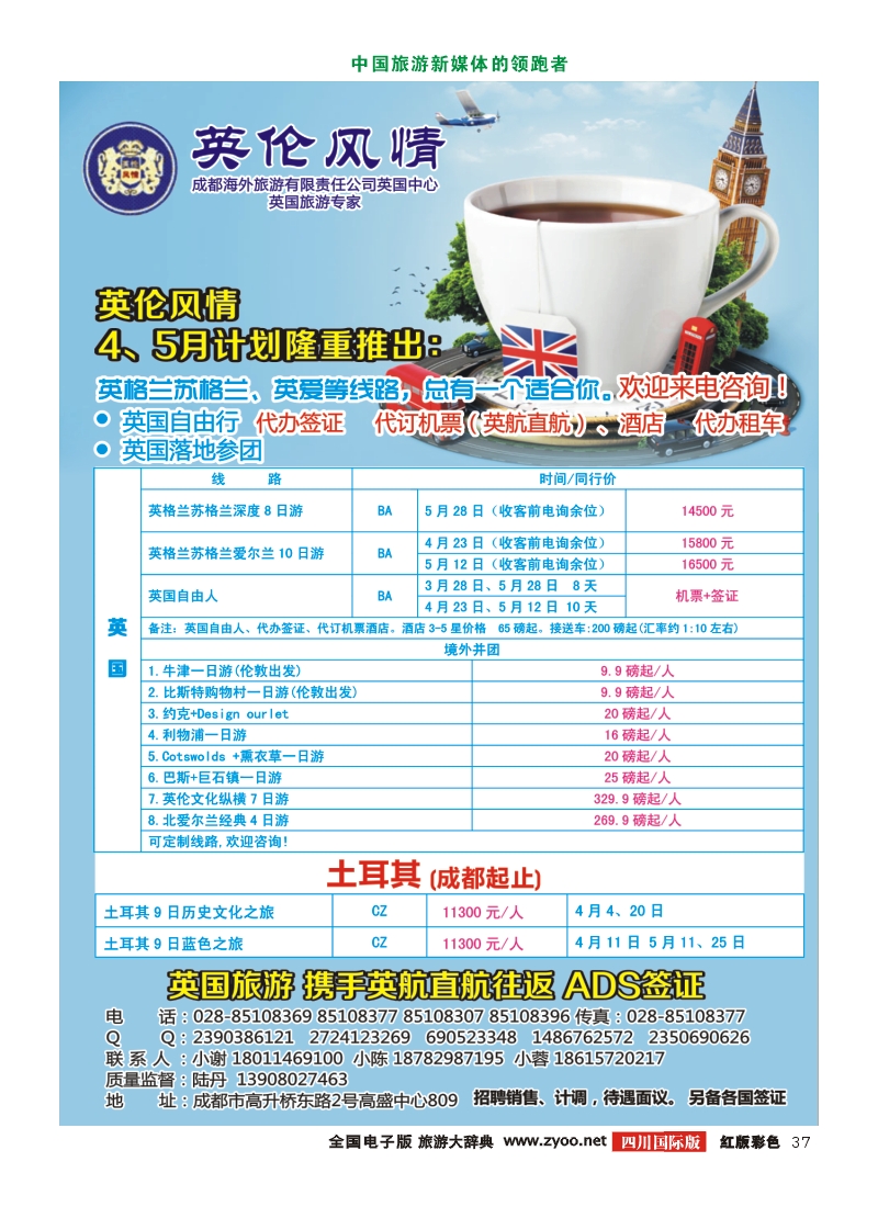 H彩37 英伦风情