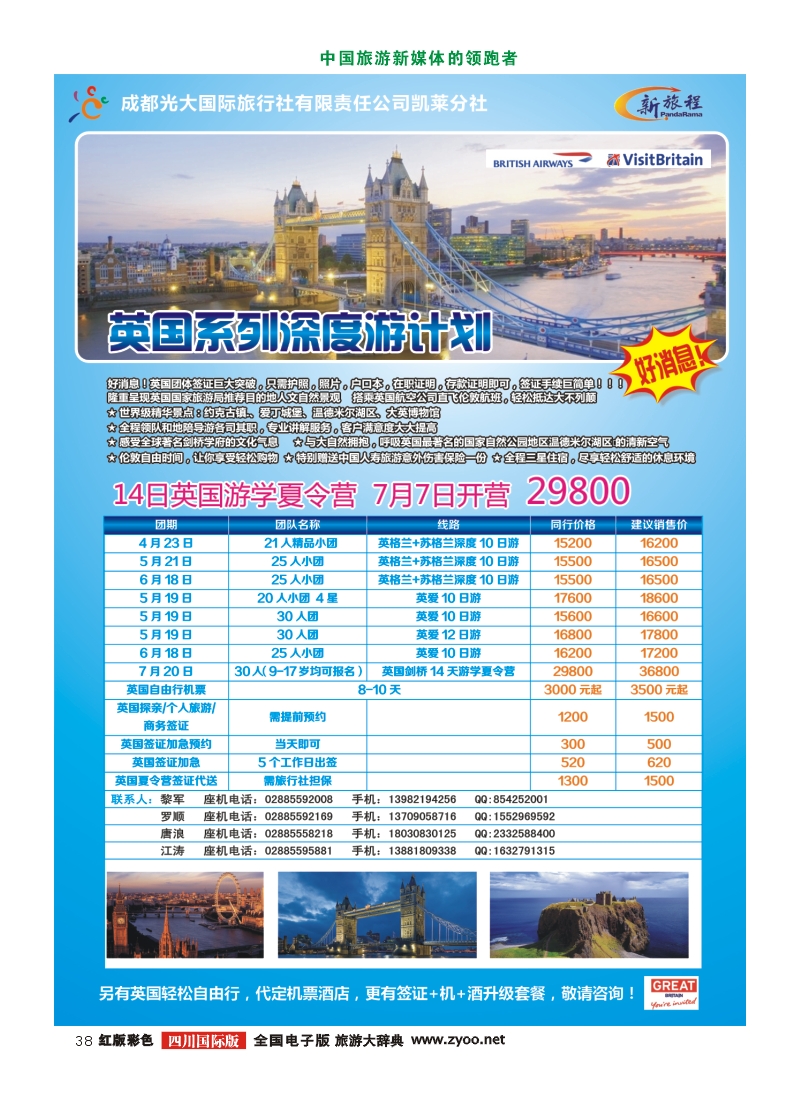 H彩38新旅程