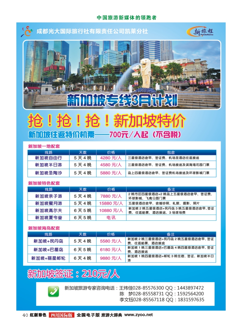H彩40新旅程
