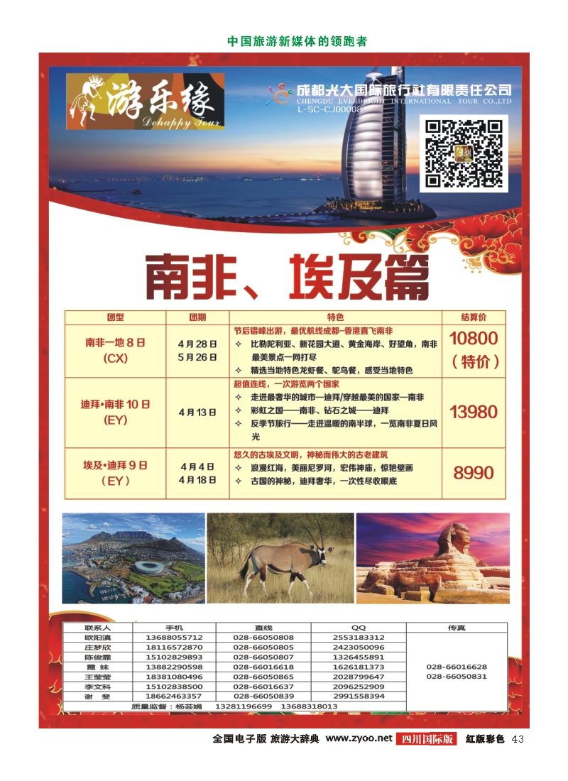 H彩43  游乐缘