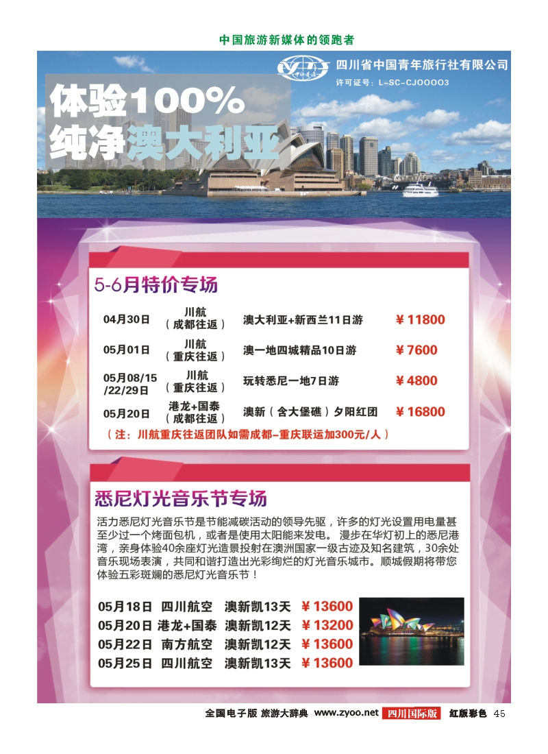 H彩45顺城春节计划_1