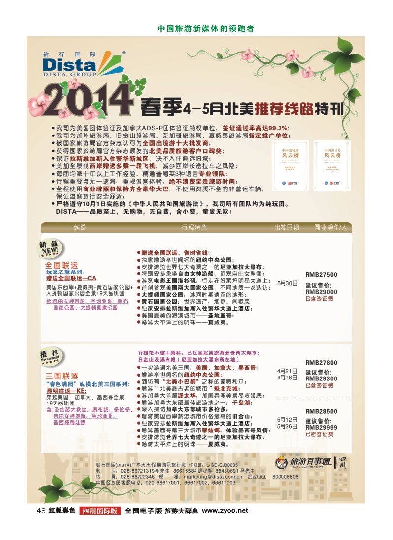 H彩48 20140317（左一）