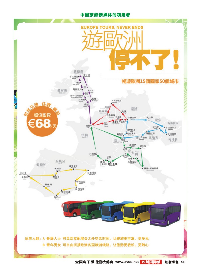 H彩53  青旅-雅途天下