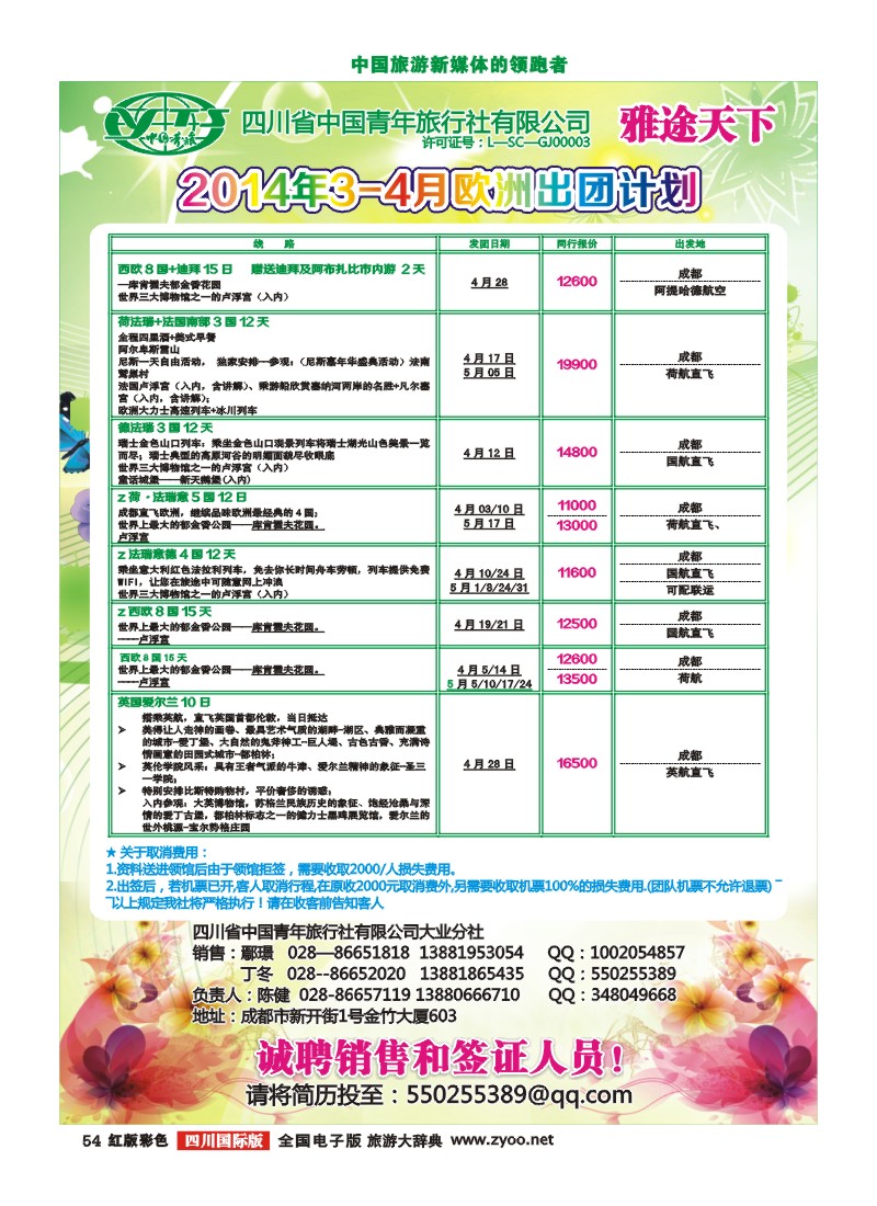 H彩54  青旅-雅途天下