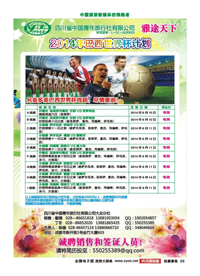 H彩55  青旅-雅途天下