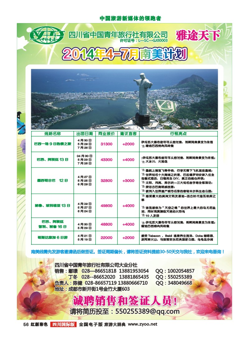 H彩56  青旅-雅途天下