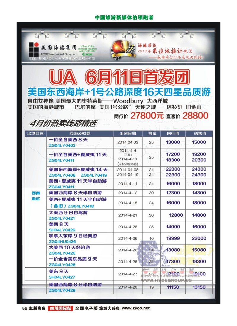 H彩58  海德OP课堂邀请函--成都