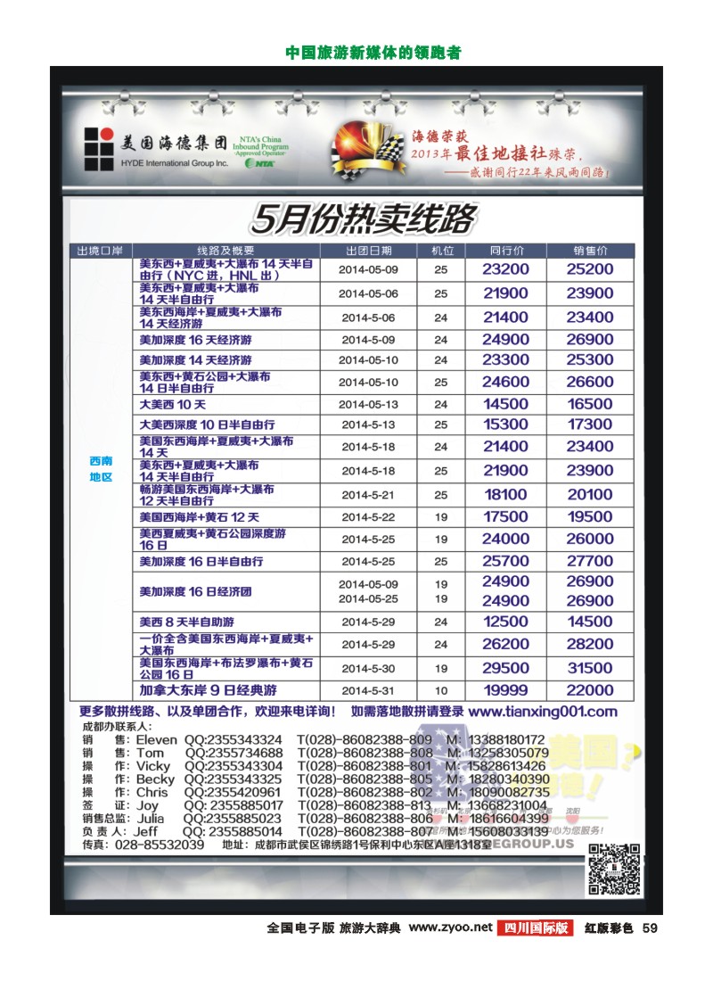 H彩59  海德OP课堂邀请函--成都