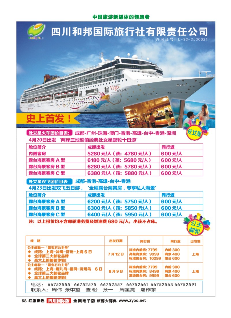 H彩68   和邦国旅