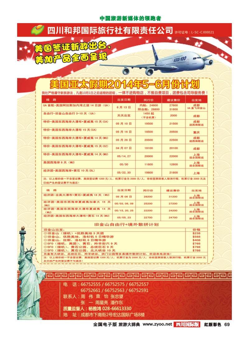 H彩69   和邦国旅