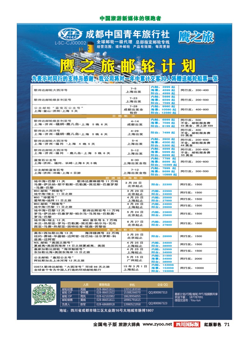 H彩71 鹰之旅邮轮计划