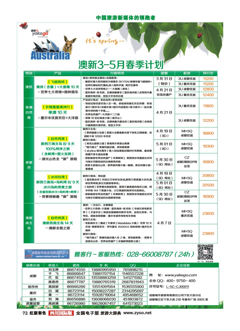 H彩72 雅客行