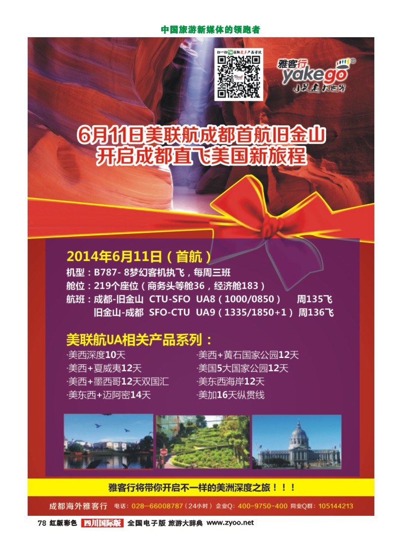 H彩78 雅客行