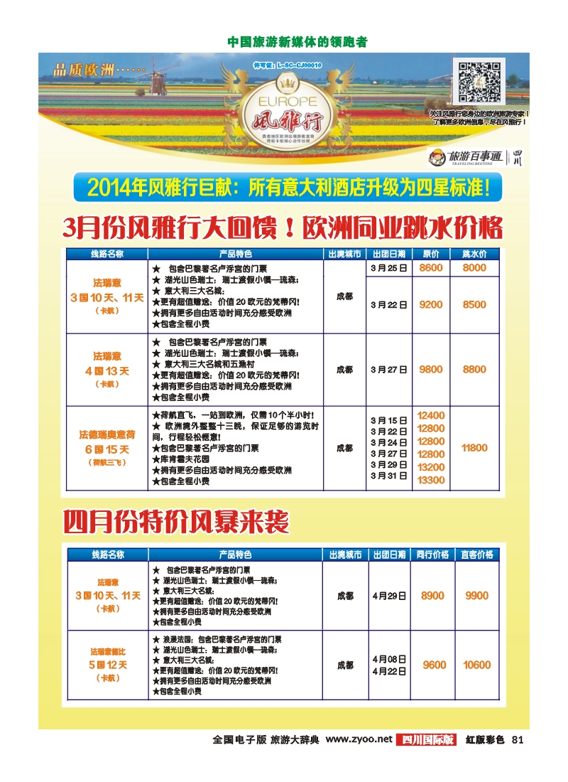 H彩81风雅行