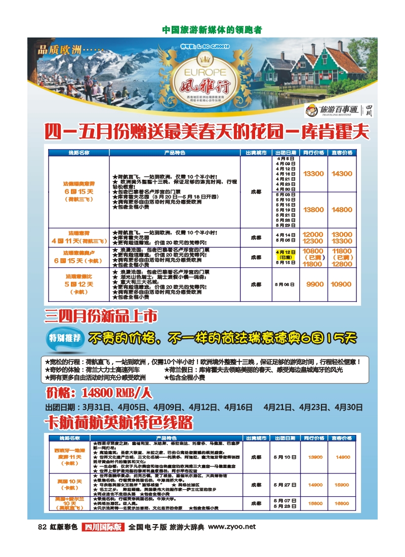 H彩82风雅行