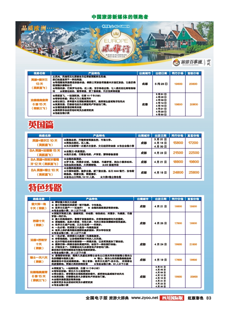 H彩83风雅行