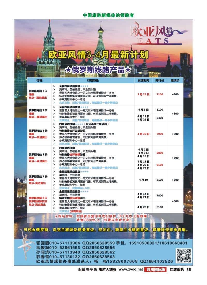 H彩85   俄罗斯专线 欧亚风情