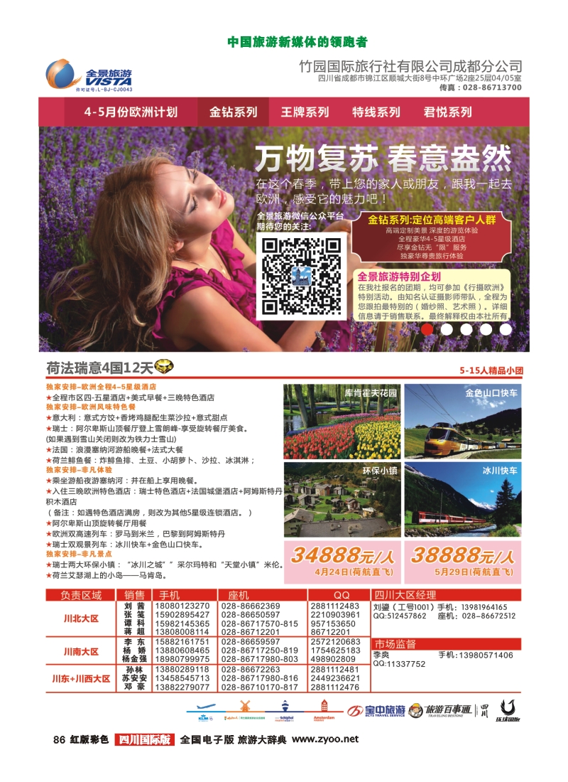 H彩86  竹园国旅1