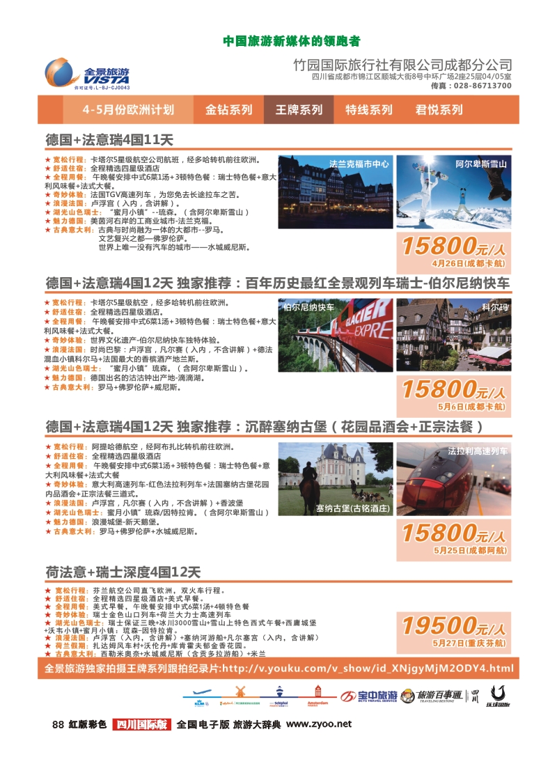 H彩88  竹园国旅3