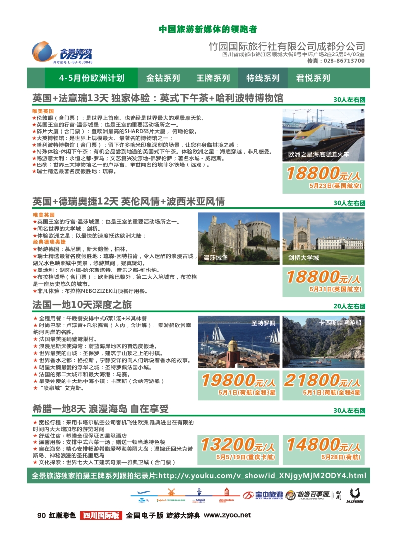 H彩90  竹园国旅5