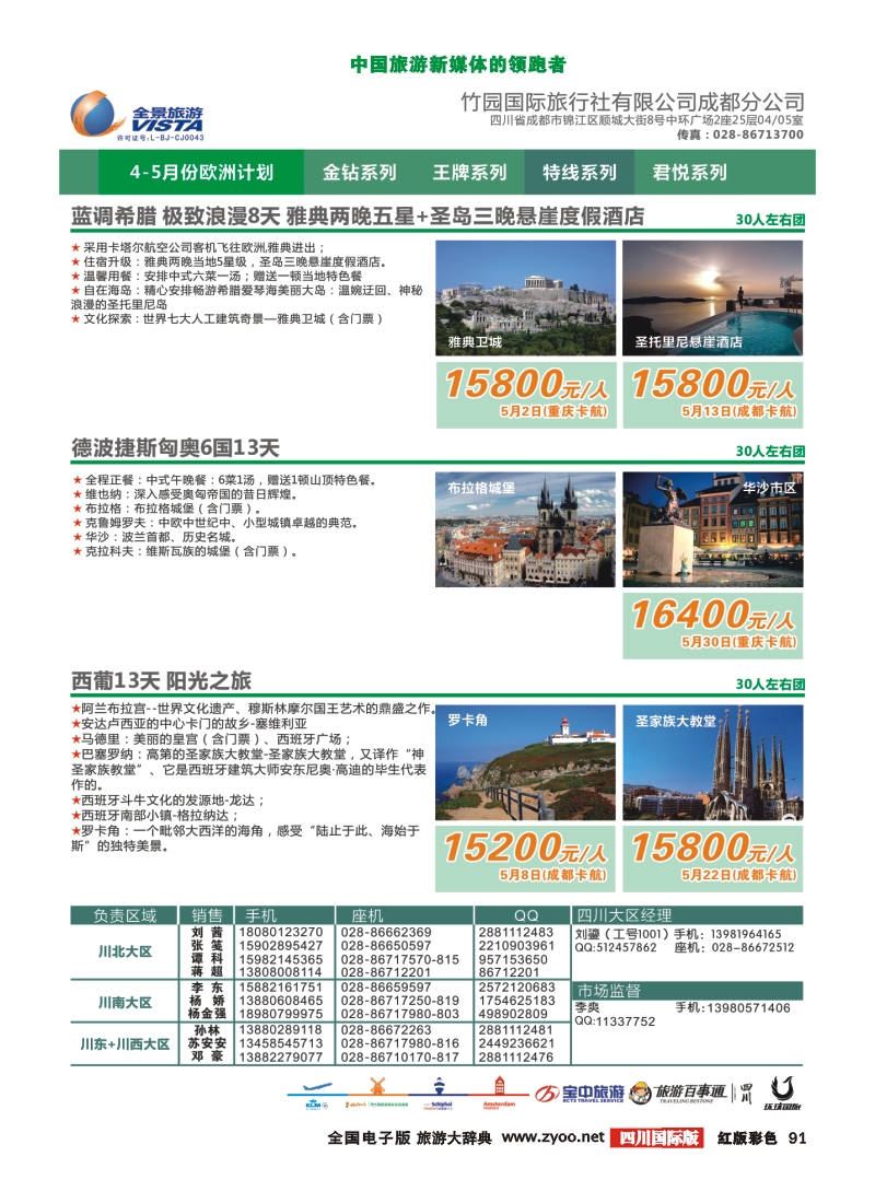 H彩91  竹园国旅6
