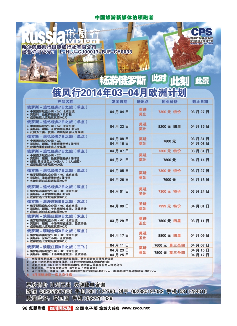 H彩96  俄风行-俄罗斯出团计划