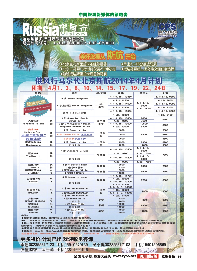 H彩99  俄风行-马尔代夫出团计划