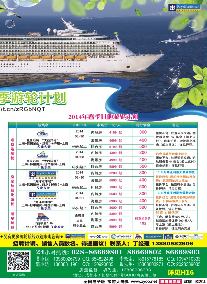 H拉左2 康辉游轮