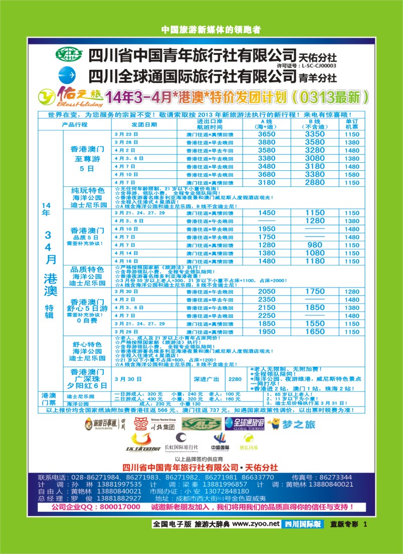 L专彩1  佑之旅