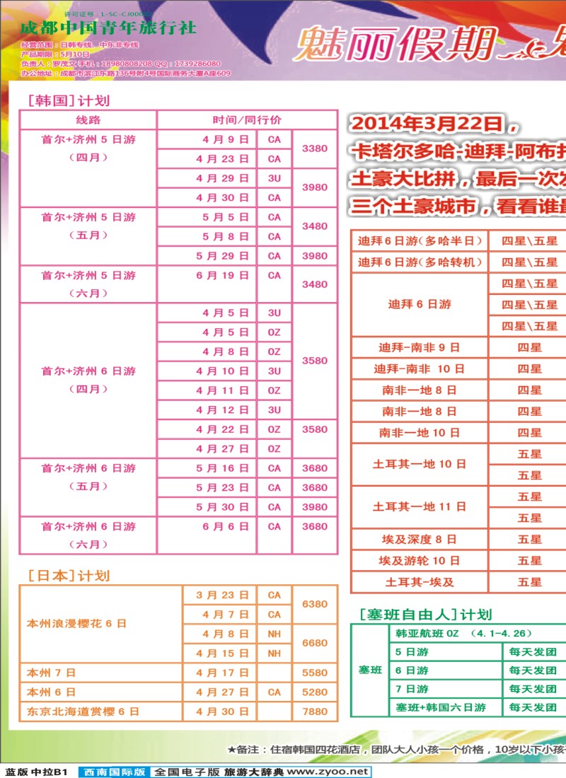 L中拉B1   旅游百事通-魅丽假期