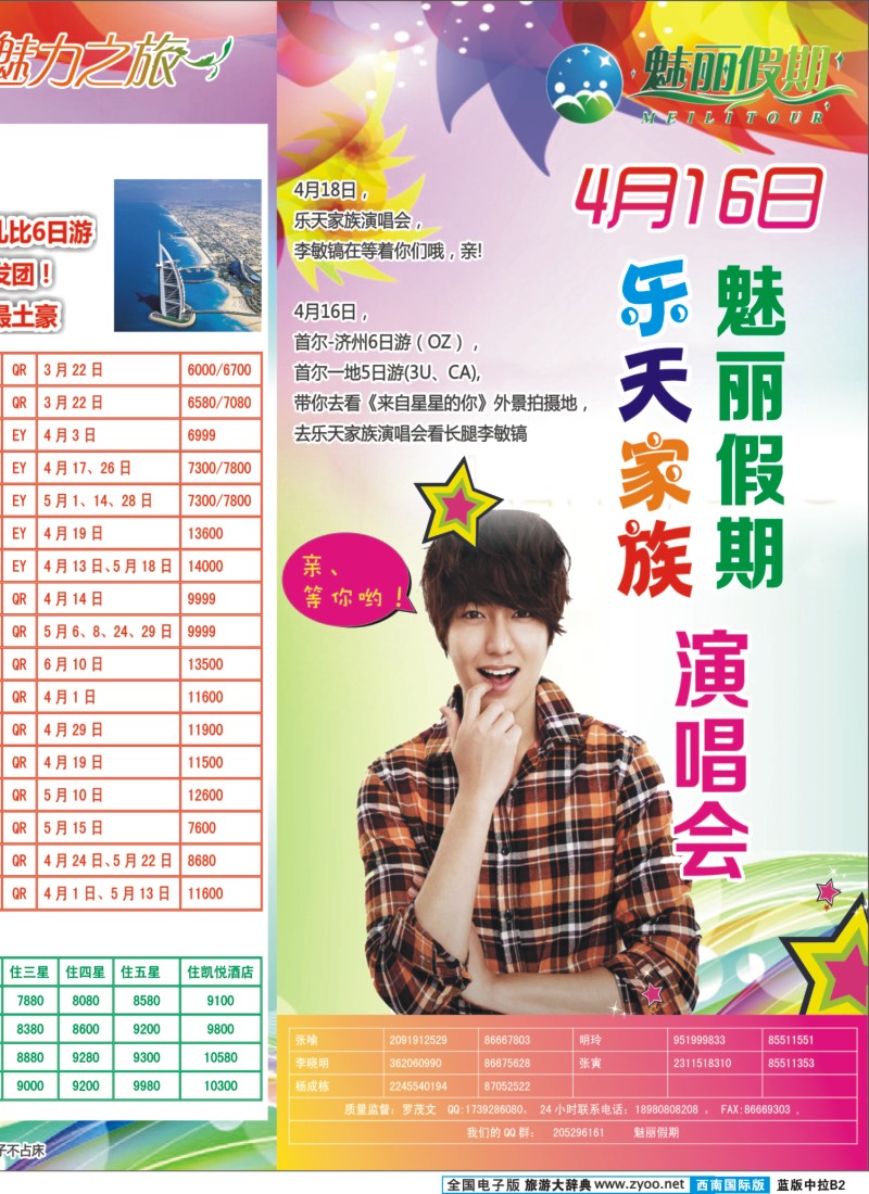 L中拉B2   旅游百事通-魅丽假期